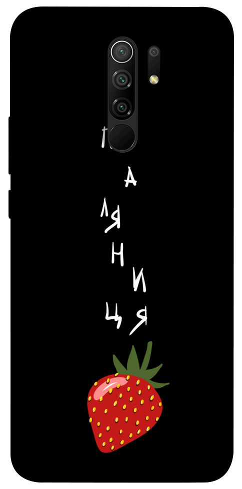 

Чехол Паляниця-полуниця для Xiaomi Redmi 9 1314721