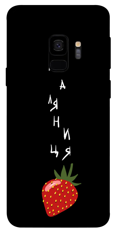 

Чехол Паляниця-полуниця для Galaxy S9 1314737
