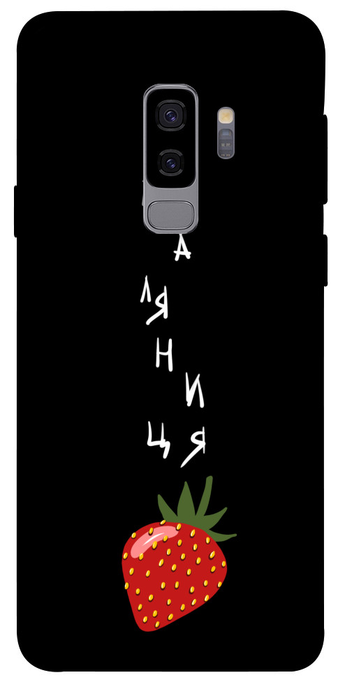 

Чехол Паляниця-полуниця для Galaxy S9+ 1314738
