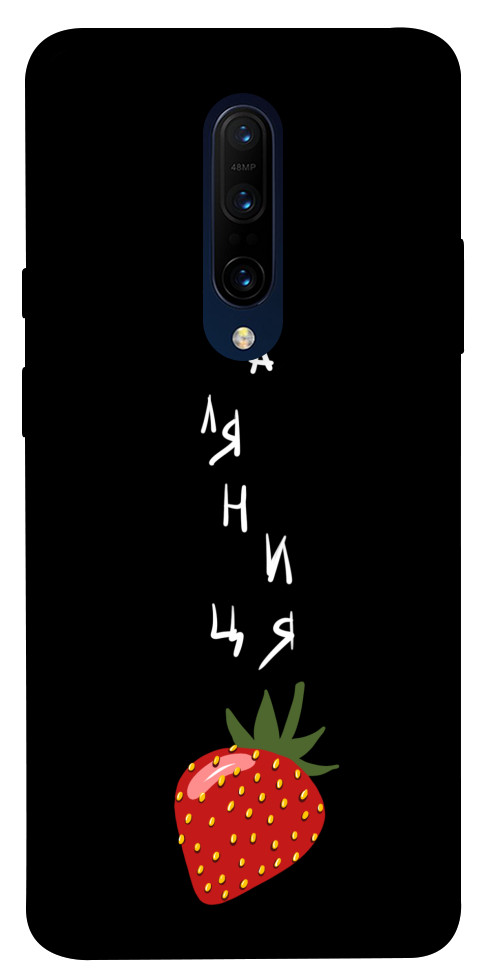 

Чохол Паляниця-полуниця для OnePlus 7 Pro 1314742