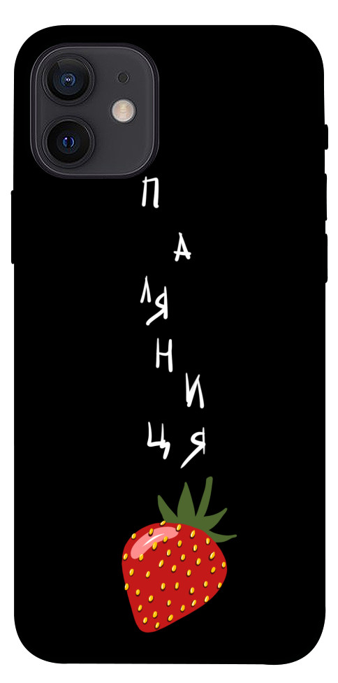 

Чехол Паляниця-полуниця для iPhone 12 1314747