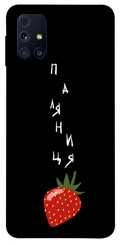 

Чехол Паляниця-полуниця для Galaxy M31s 1314750