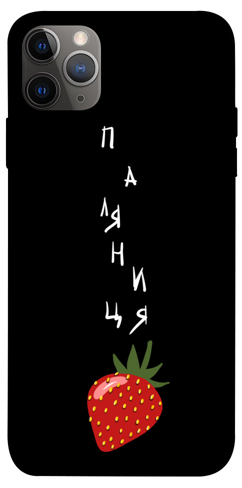

Чохол Паляниця-полуниця для iPhone 12 Pro 1314756