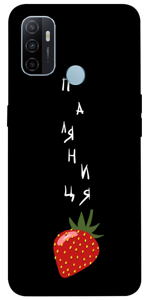 

Чохол Паляниця-полуниця для Oppo A53 1314784