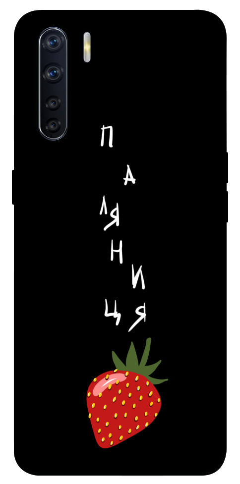 

Чехол Паляниця-полуниця для Oppo A91 1314787