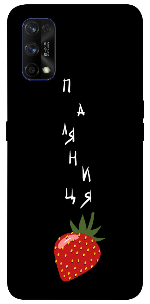 

Чехол Паляниця-полуниця для Realme 7 Pro 1314818