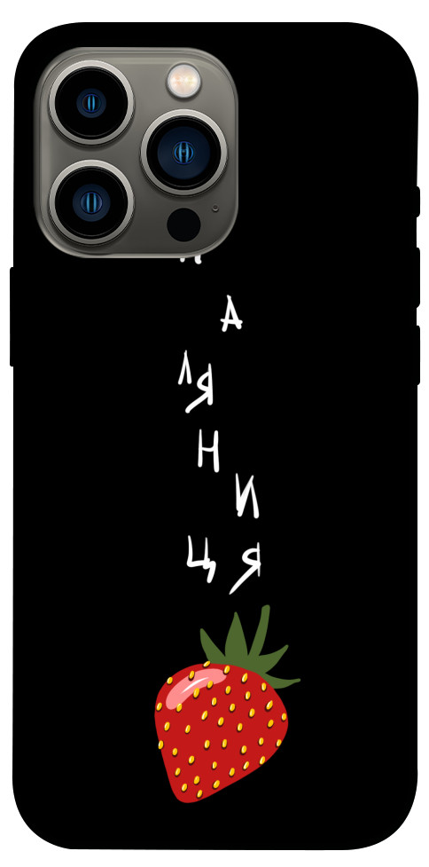 

Чехол Паляниця-полуниця для iPhone 13 Pro 1314824
