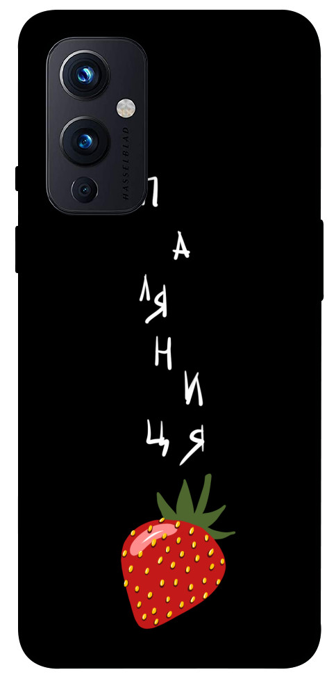

Чехол Паляниця-полуниця для OnePlus 9 1314827