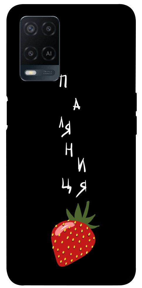 

Чехол Паляниця-полуниця для Oppo A54 4G 1314828