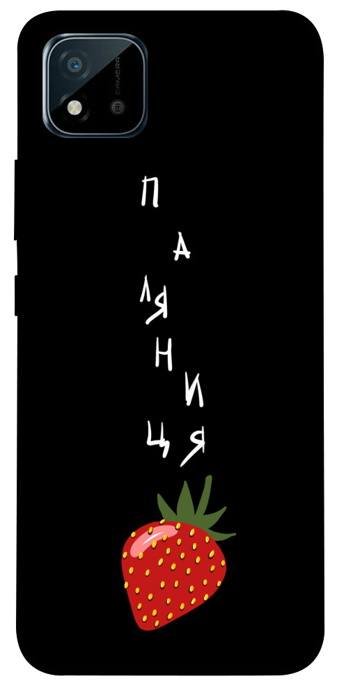 

Чехол Паляниця-полуниця для Realme C11 (2021) 1314848