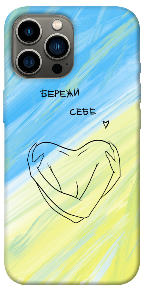 Чехол Бережи себе для iPhone 12 Pro Max