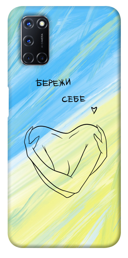 

Чохол Бережи себе для Oppo A52 1315000