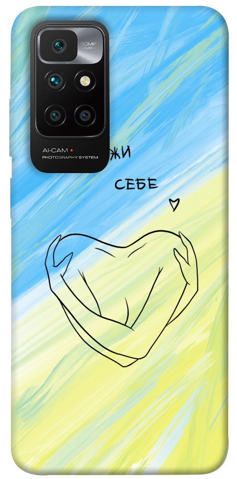Чехол Бережи себе для Xiaomi Redmi 10
