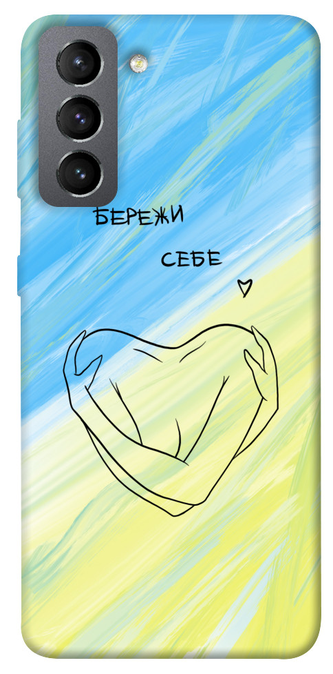 Чехол Бережи себе для Galaxy S21 FE