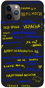 Чохол Все буде Україна для iPhone 11 Pro