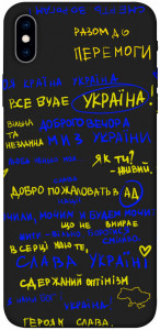 Чехол Все буде Україна для iPhone XS Max