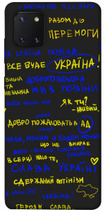 Чохол Все буде Україна для Galaxy Note 10 Lite (2020)