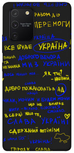 Чехол Все буде Україна для Galaxy S10 Lite (2020)
