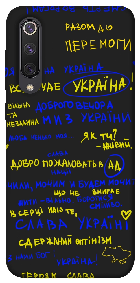 Чохол Все буде Україна для Xiaomi Mi 9 SE