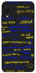 Чохол Все буде Україна для Xiaomi Redmi Note 7