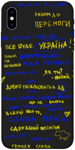 Чехол Все буде Україна для iPhone XS