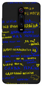 Чехол Все буде Україна для Xiaomi Mi 9T Pro