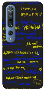 Чехол Все буде Україна для Xiaomi Mi 10
