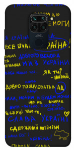 Чехол Все буде Україна для Xiaomi Redmi 10X