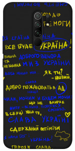 Чохол Все буде Україна для Xiaomi Redmi 9