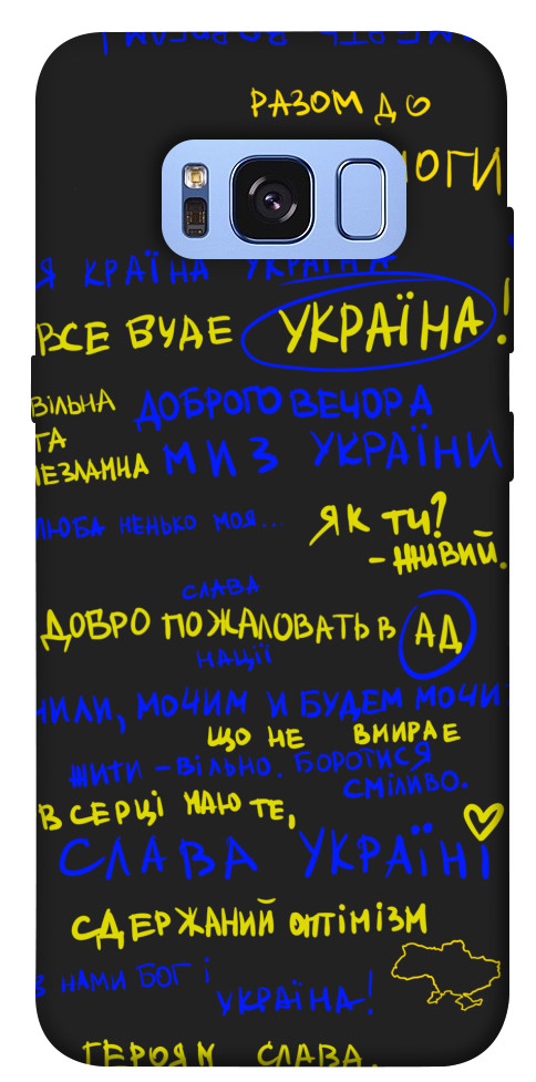Чехол Все буде Україна для Galaxy S8 (G950)