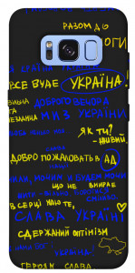 Чехол Все буде Україна для Galaxy S8 (G950)
