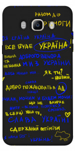 Чехол Все буде Україна для Galaxy J5 (2016)