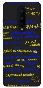 Чехол Все буде Україна для OnePlus 8