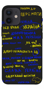 Чохол Все буде Україна для iPhone 12 mini