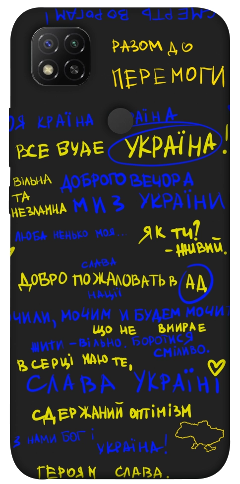 Чохол Все буде Україна для Xiaomi Redmi 9C