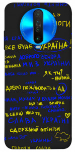 Чохол Все буде Україна для Xiaomi Poco X2