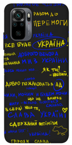 Чехол Все буде Україна для Xiaomi Redmi Note 10