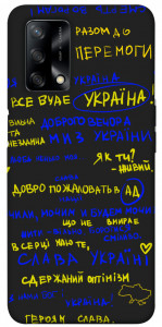 Чехол Все буде Україна для Oppo A74 4G