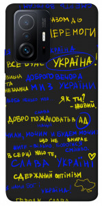 Чехол Все буде Україна для Xiaomi 11T