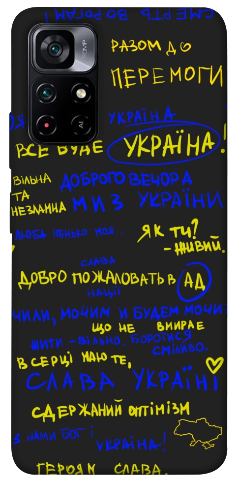 Чехол Все буде Україна для Xiaomi Poco M4 Pro 5G