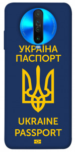 Чохол Паспорт українця для Xiaomi Poco X2