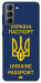 Чехол Паспорт українця для Galaxy S21 FE