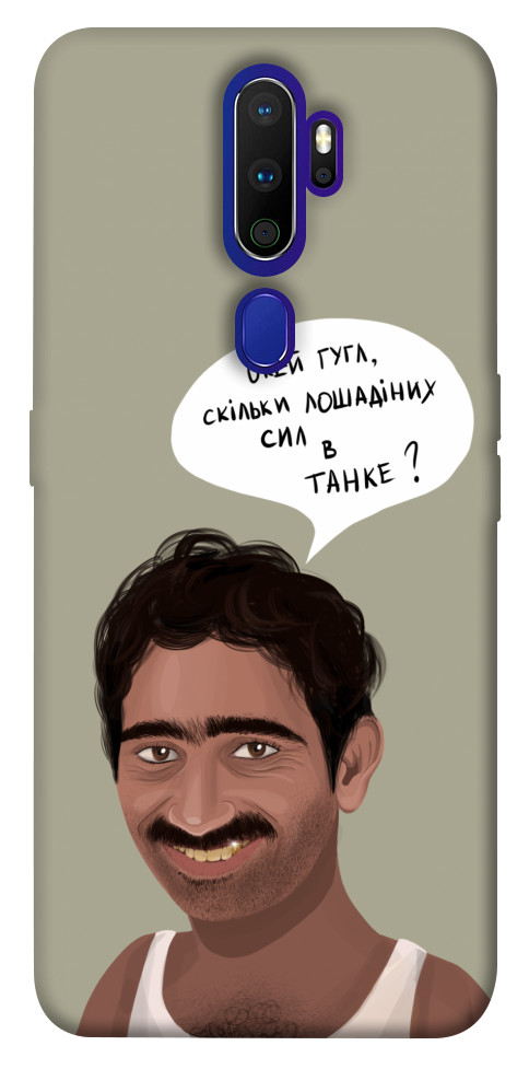 

Чохол Циганська оборона для Oppo A5 (2020) 1316517