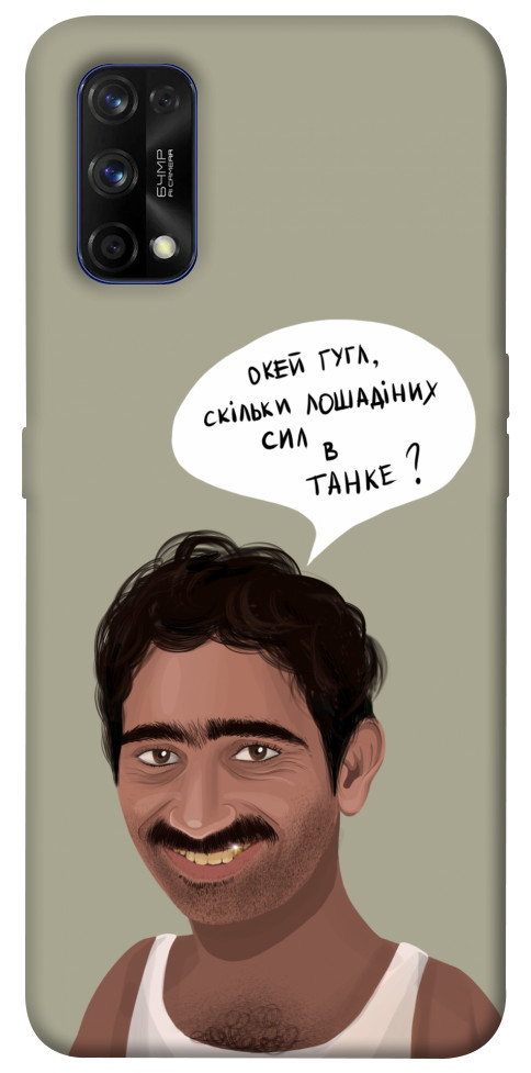 

Чохол Циганська оборона для Realme 7 Pro 1316547