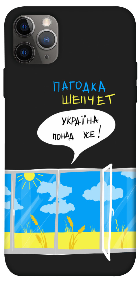 Чехол Україна понад усе! для iPhone 12 Pro