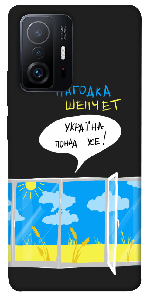 Чехол Україна понад усе! для Xiaomi 11T