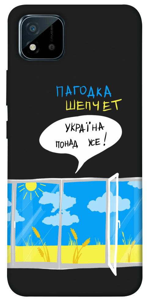 Чехол Україна понад усе! для Realme C11 (2021)