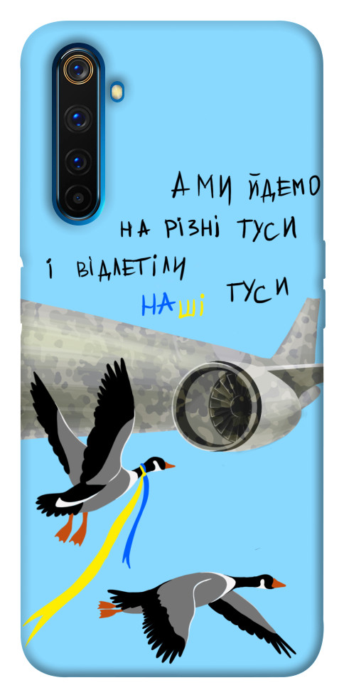 

Чохол Відлетіли наші гуси для Realme 6 Pro 1316847