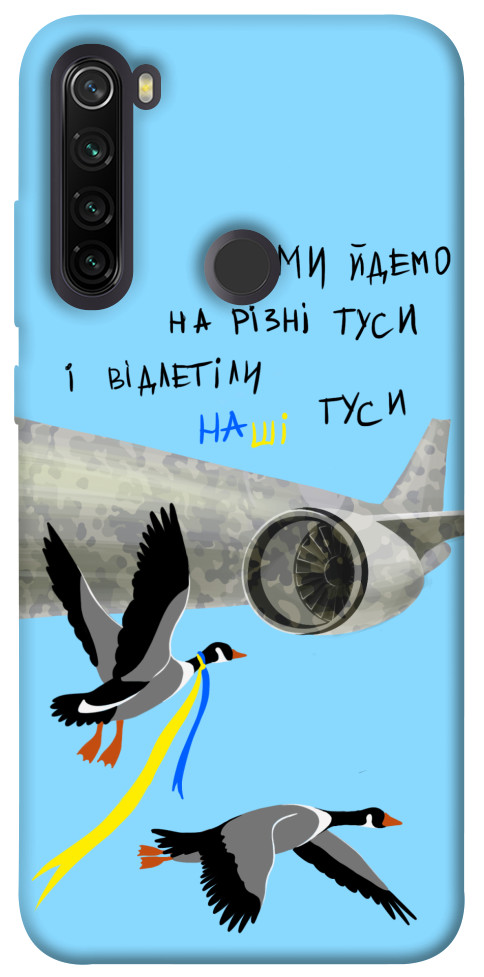 

Чохол Відлетіли наші гуси для Xiaomi Redmi Note 8T 1316867