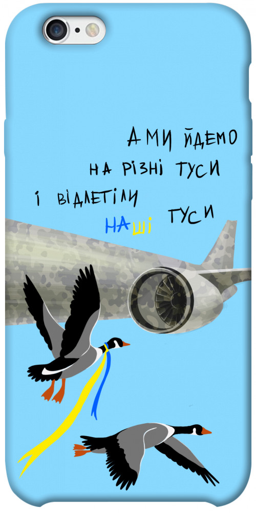 

Чохол Відлетіли наші гуси для iPhone 6s plus (5.5'') 1316871